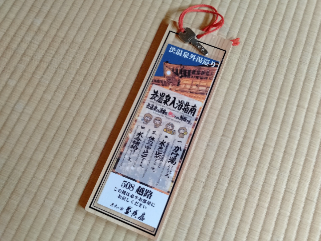 金具屋湯めぐり手形