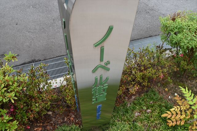 日本のノーベル街道って知ってる？富山から飛騨を貫く夢の国道ツアー