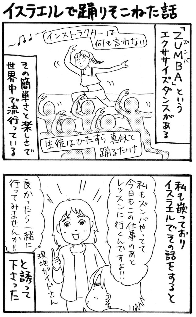 イスラエル　ズンバ１