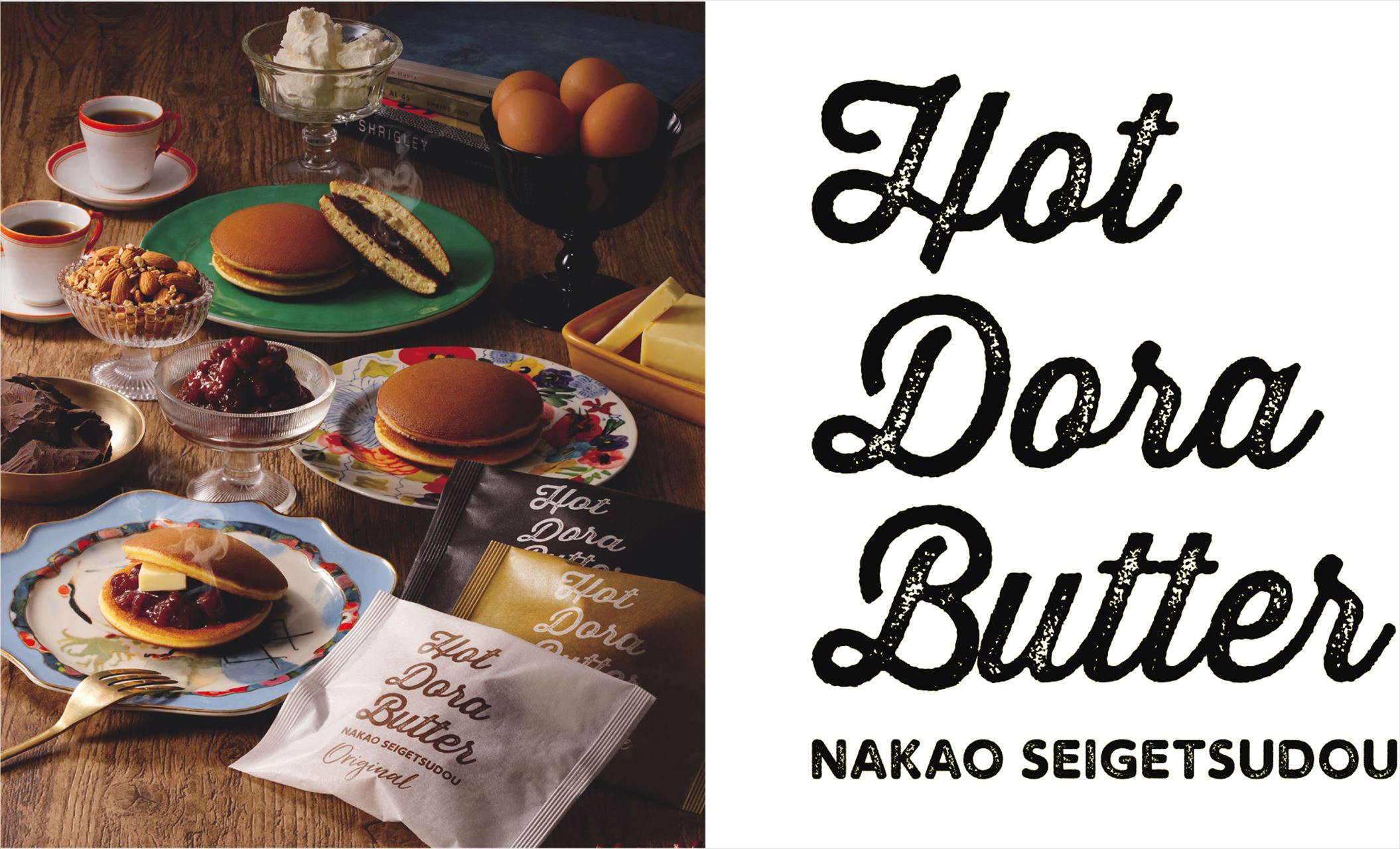 ホットドラバター