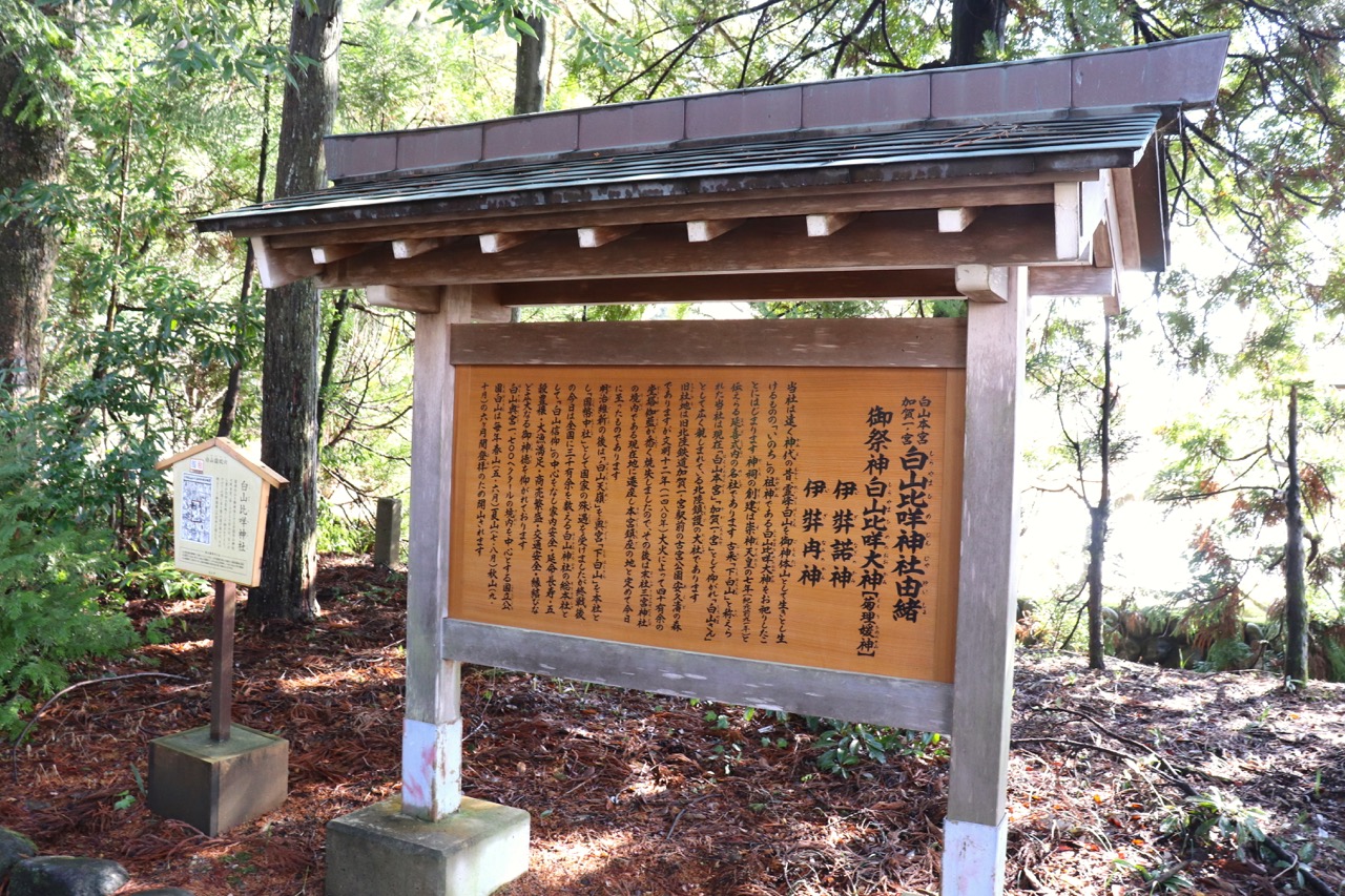 白山比咩神社の案内