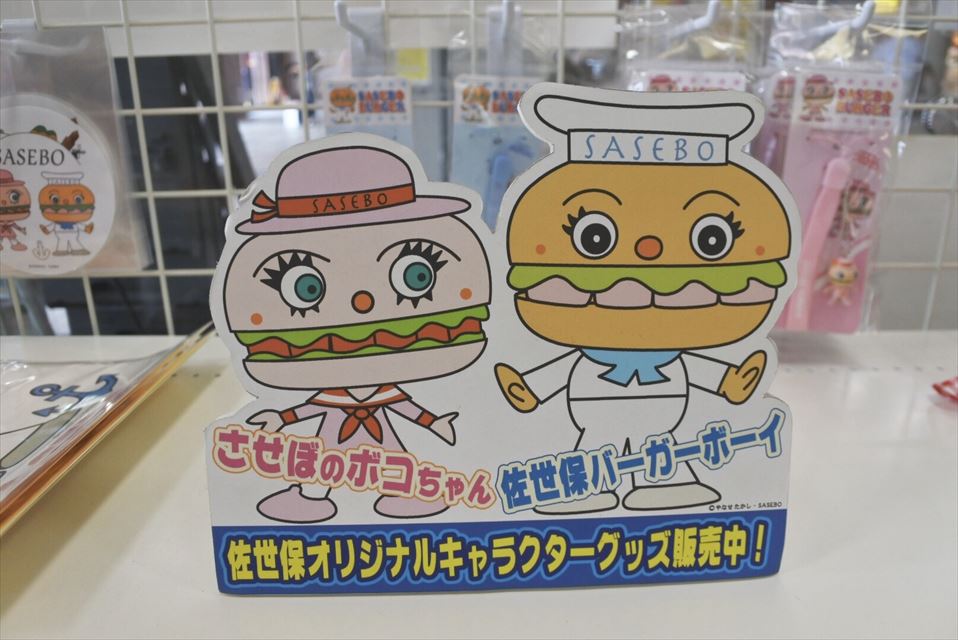 佐世保バーガーボーイグッズ