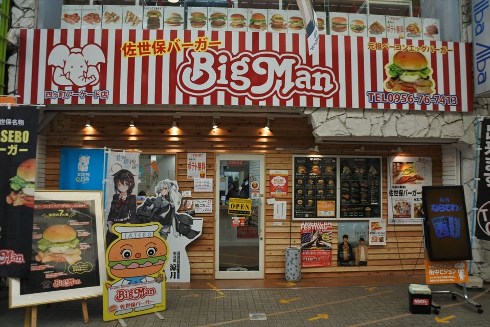 佐世保バーガーショップBigMan