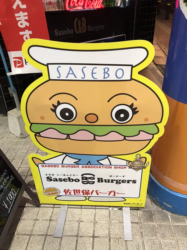 佐世保バーガーボーイ