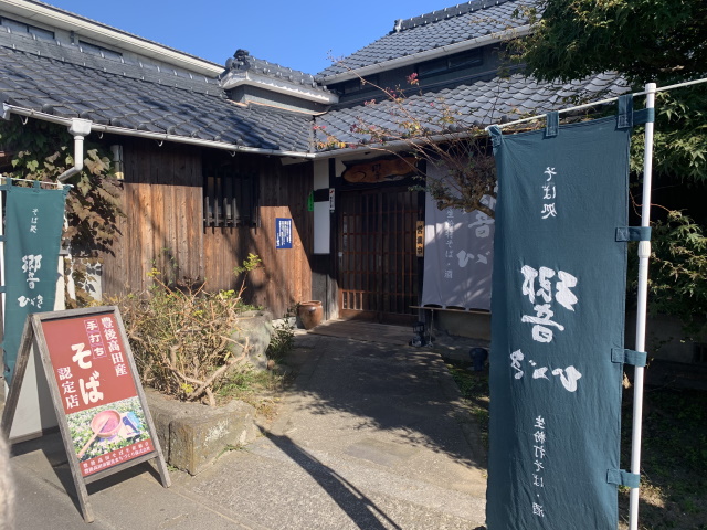 豊後高田十割そば『そば処 響 (ひびき)』