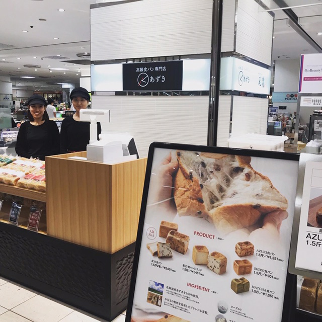 高級食パン専門店「あずき」そごう横浜店