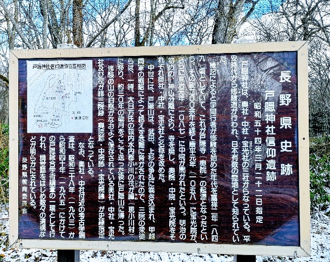 戸隠神社奥社掲示
