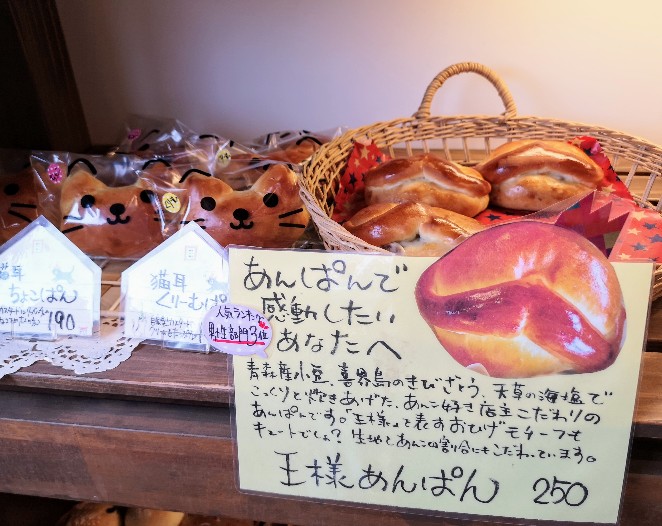 おやつ+ブレッドちぃのパン　王様あんぱん
