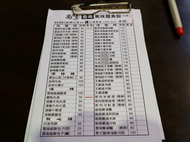 メニュー兼注文票