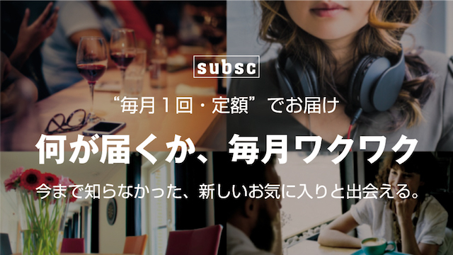 subsc とは？