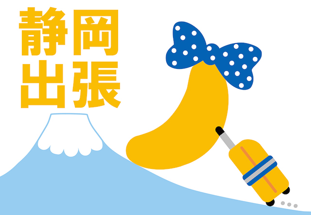 東京ばな奈いまだけ静岡出張