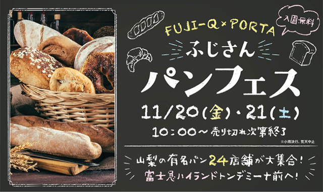 ふじさんパンフェス2020