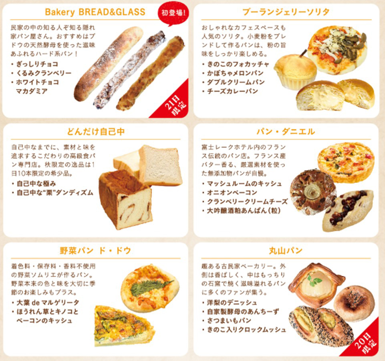 ふじさんパンフェス2020