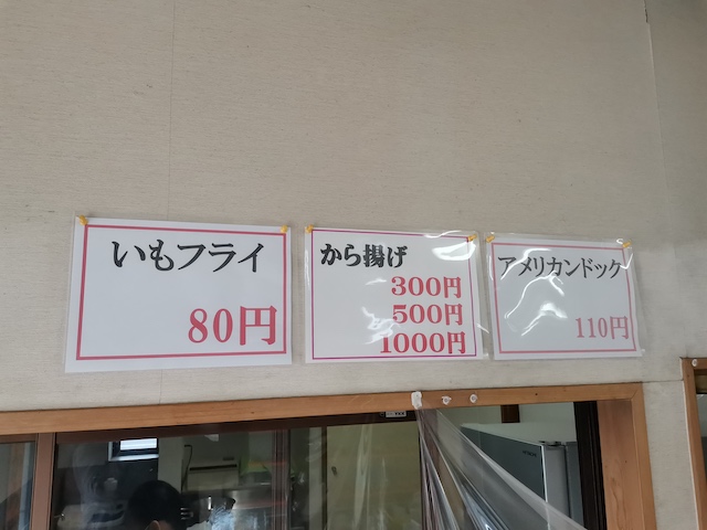 いながきの駄菓子屋探訪22栃木県佐野市おおつか商店