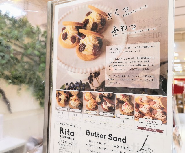 東京・町田東急ツインズEAST「リタ&セバスチャン」チーズバタークリームサンドメニューポップ