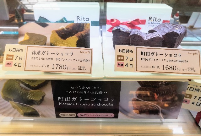 東京・町田東急ツインズEAST「リタ&セバスチャン」ガトーショコラ
