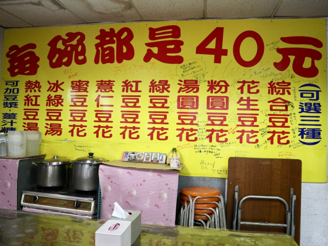 豆花はすべて40元