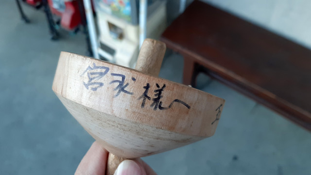 377051-10-1 いながきの駄菓子屋探訪29宮城県仙台市五時良屋10