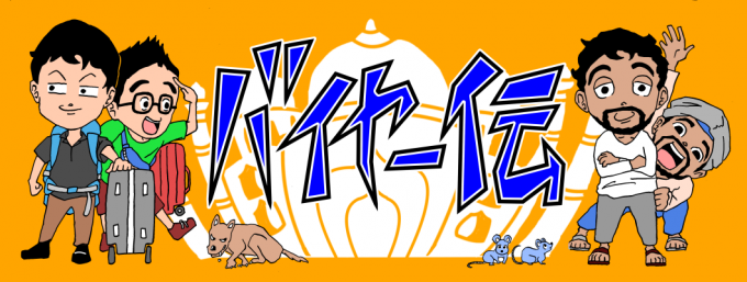 cropped-bhaiyaden-banner2