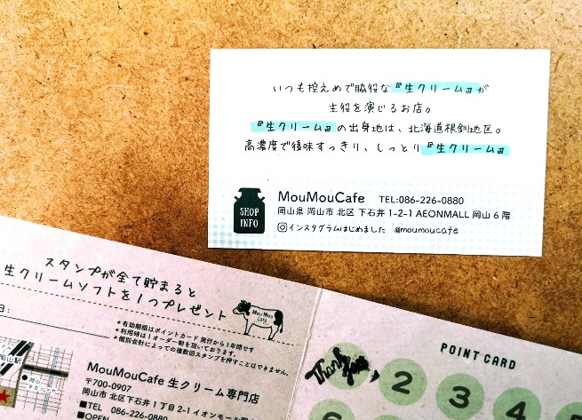 MouMou Cafeイオンモール岡山店 ショップカード