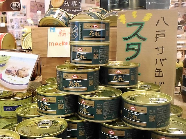 青森県地場セレクト八戸サバ缶バー