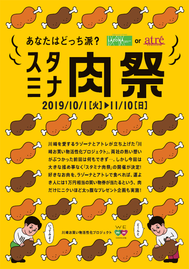 川崎スタミナ肉フェス