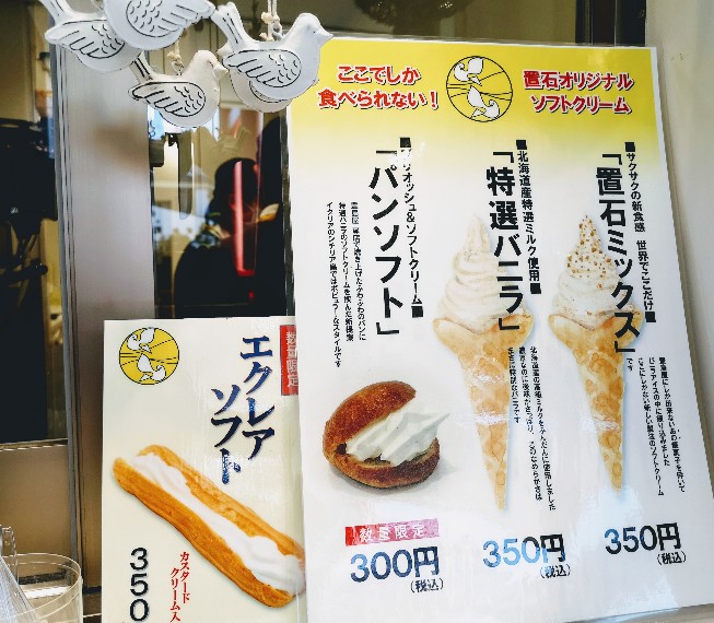 豊島屋洋菓子舗置石ソフトクリームポップ