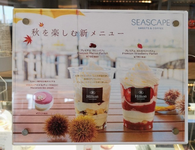 東京都お台場・「ヒルトン東京お台場」「シースケープ　スイーツ＆コーヒー」のプレミアムパフェのポップ