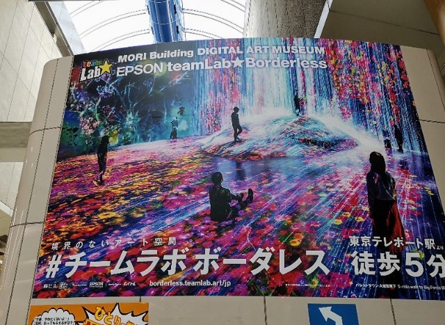 東京都お台場・「エプソンチームラボボーダーレス」看板