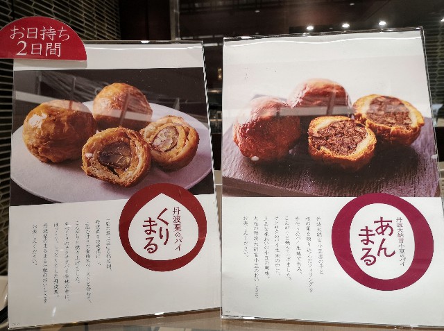 東京・「中島大祥堂 六本木ヒルズ店」くりまる・あんまるポップ