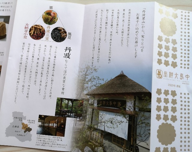 東京・「中島大祥堂」パンフレット