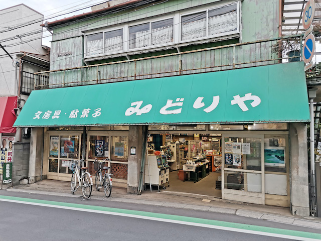 いながきの駄菓子屋探訪24みどりや