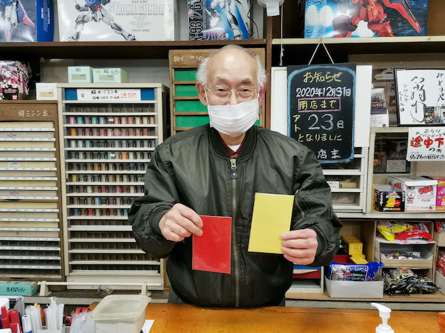いながきの駄菓子屋探訪24みどりや