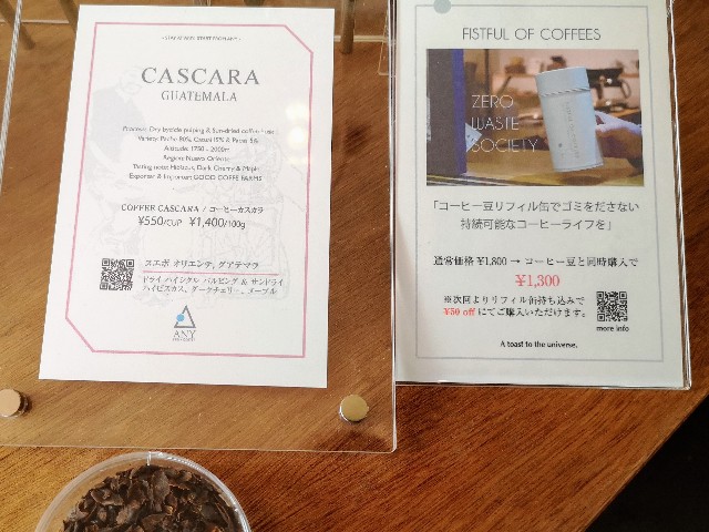 奈良県・奈良市カフェ「ANY B&B + COFFEE」カスカラ