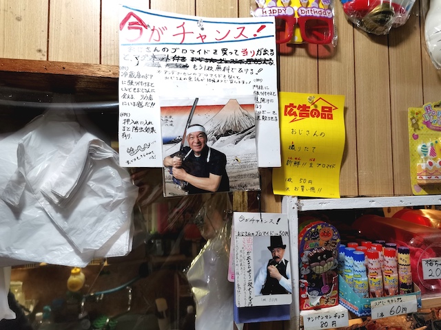 いながきの駄菓子屋探訪28千葉県船橋市リュウ君の店3