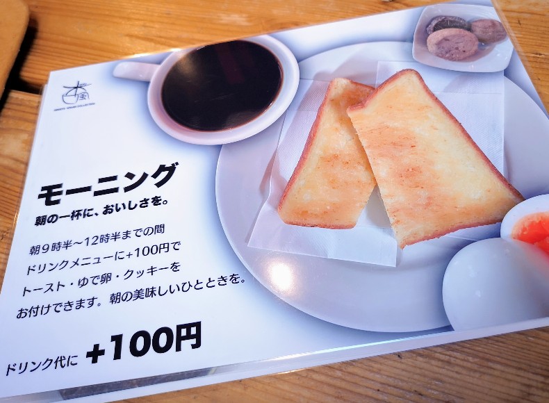 旬作菓子工房木風 モーニングトースト