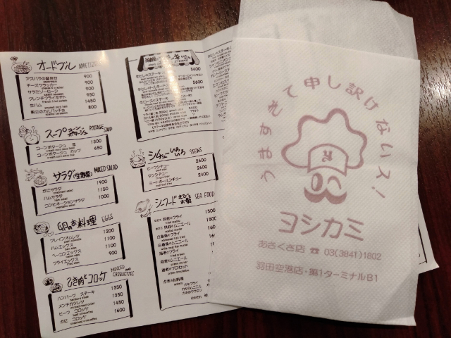 東京さんぽ浅草ヨシカミ4