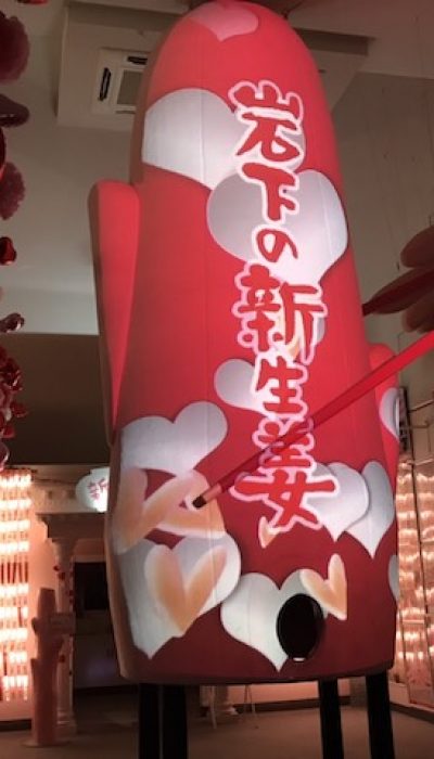 食べて、飲んで、旅をして8栃木県・岩下の新生姜ミュージアム