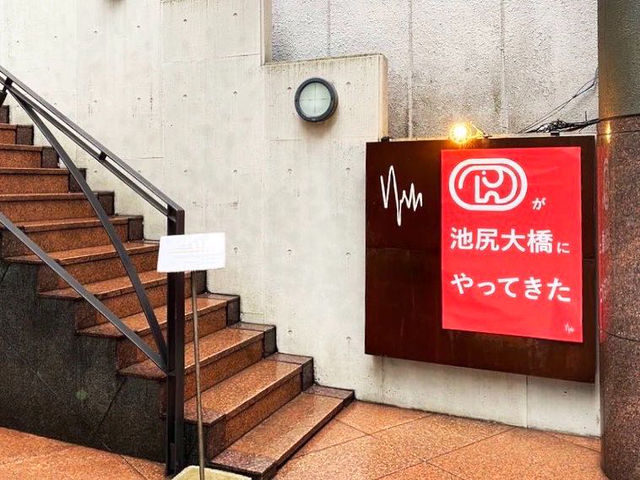 ドムドムが池尻大橋にやってきた