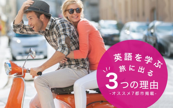 英語を学ぶ旅に出る_02