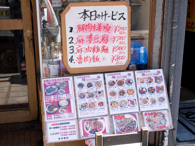 新橋香味