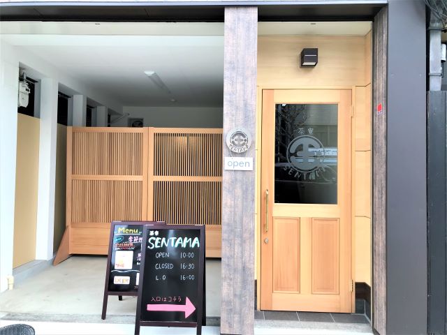 茶寮SENTAMA