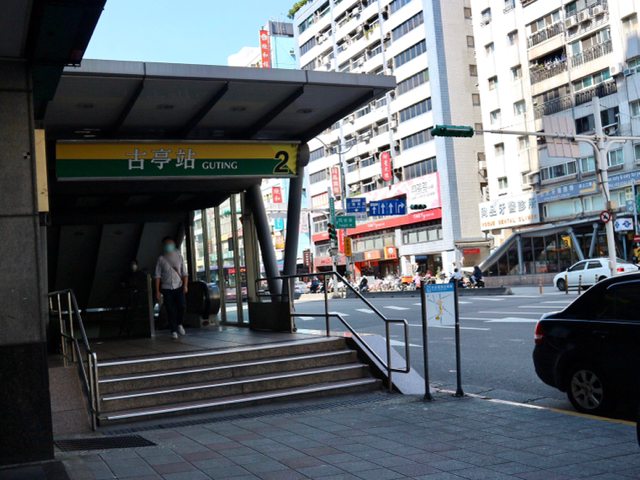 台北MRT古亭駅