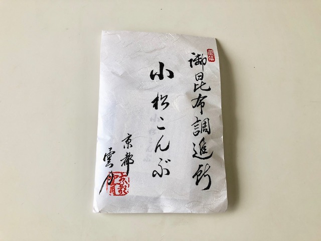 御所雲月の「小松こんぶ」