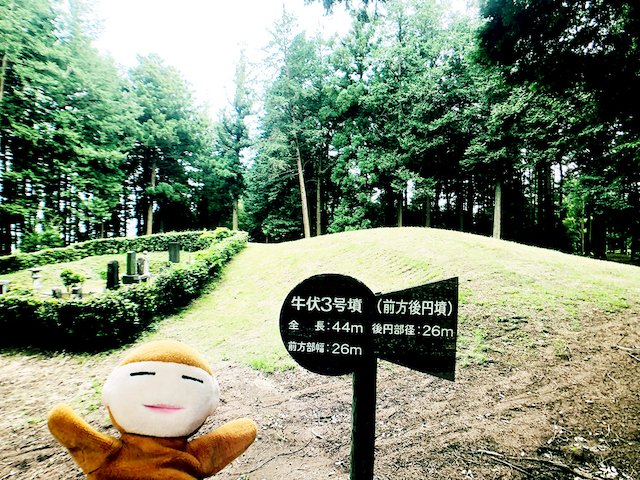 日本列島ゆるゆる古墳ハント30茨城県水戸市牛伏古墳群とくれふしの里古墳公園3
