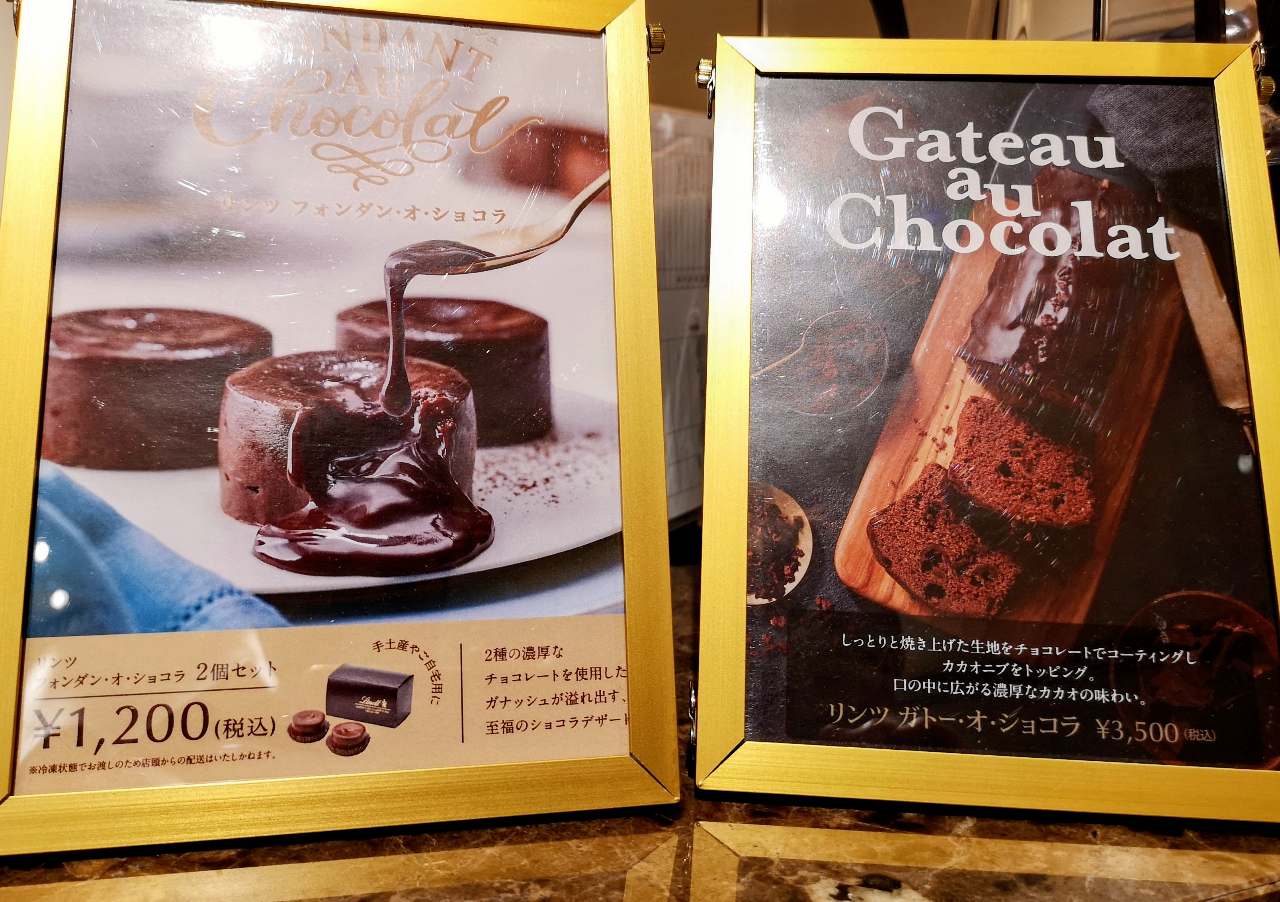 東京都渋谷区・「リンツ ショコラ ブティック＆カフェ 表参道 フラッグシップ」フォンダン・オ・ショコラ、ガトー・オ・ショコラ