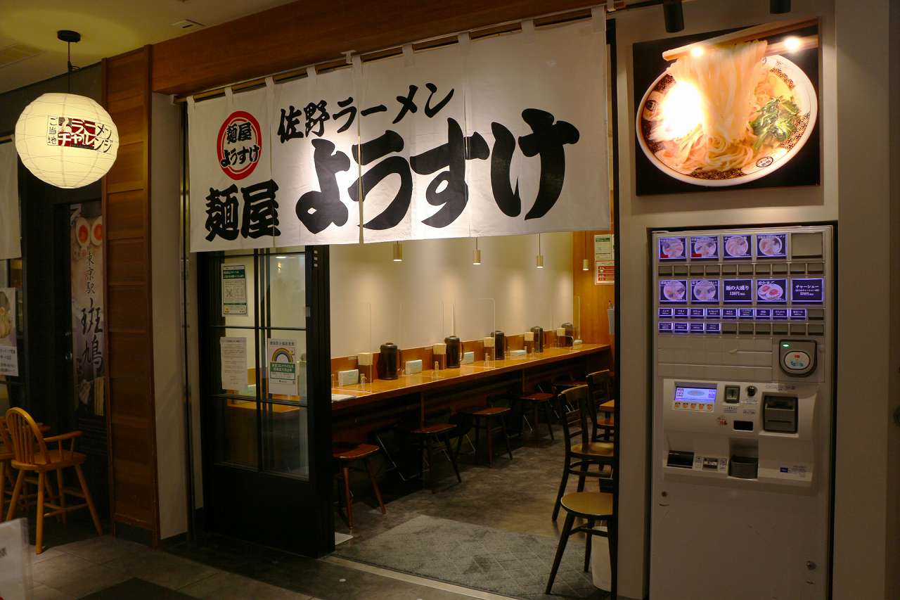 麵屋ようすけ　外観