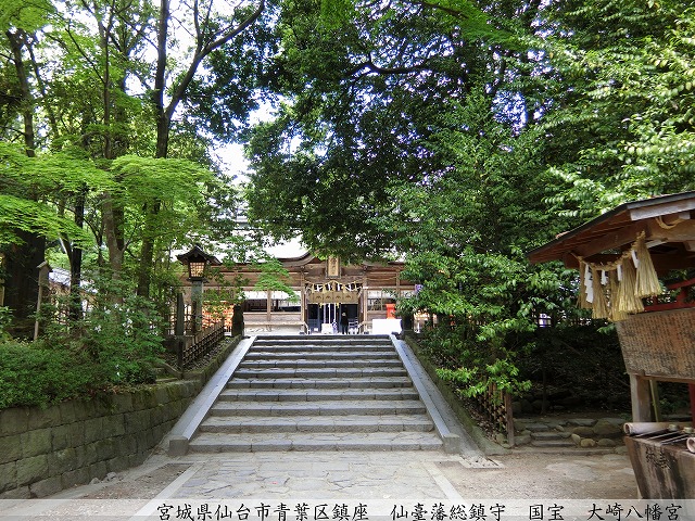 大崎八幡宮