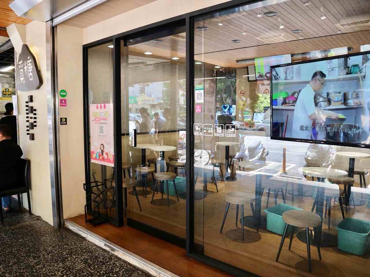 覓糖 台北興安店