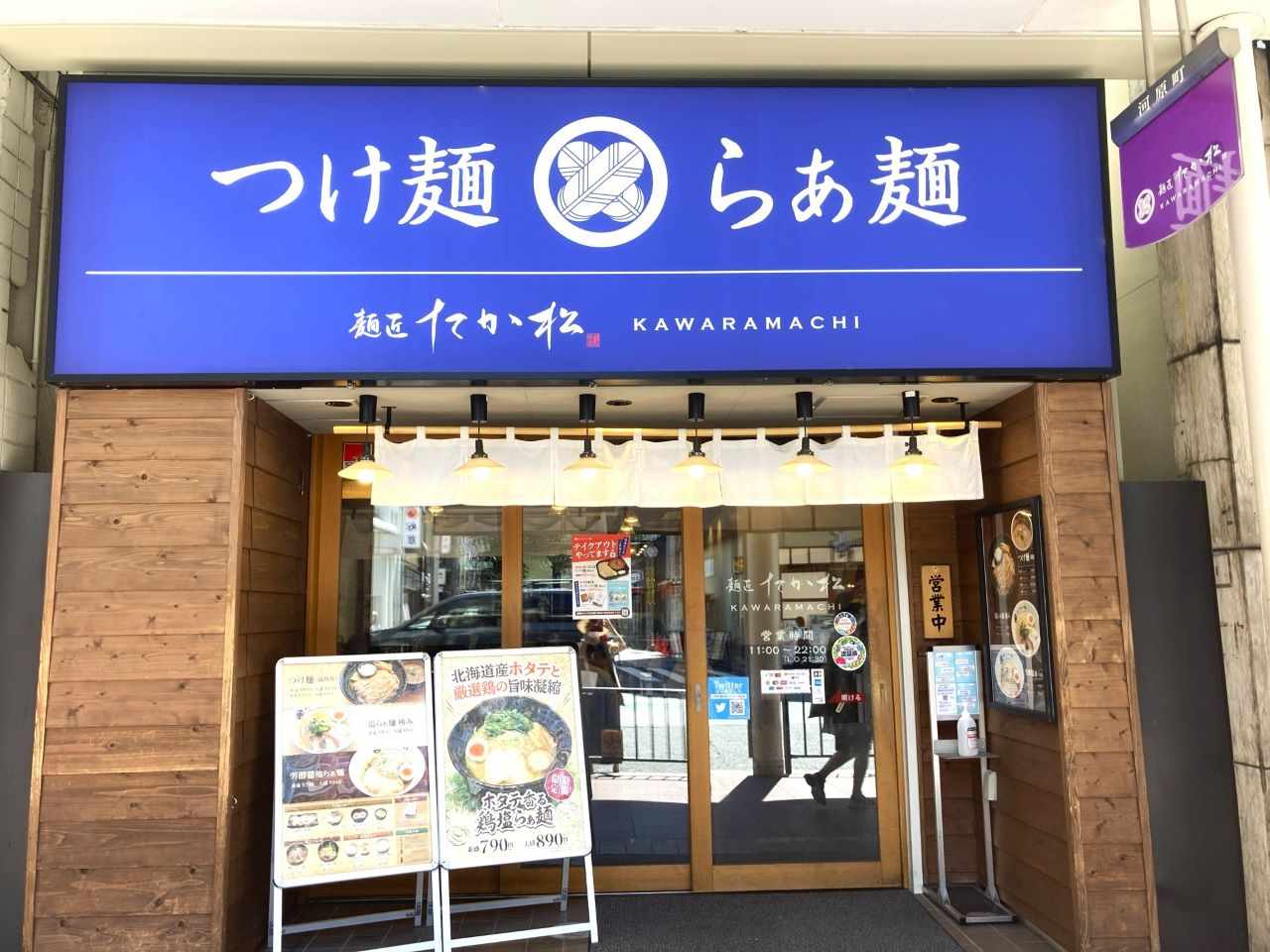 麺匠 たか松 KAWARAMACHI